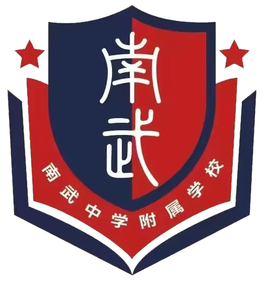 决战中考,为梦起航 | 广州市南武中学附属学校初三百日誓师暨拓展实践活动纪实 第94张
