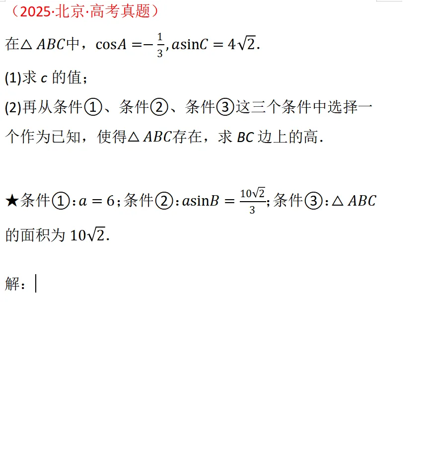 从高考真题里看透考点,每日一练(1) 第2张