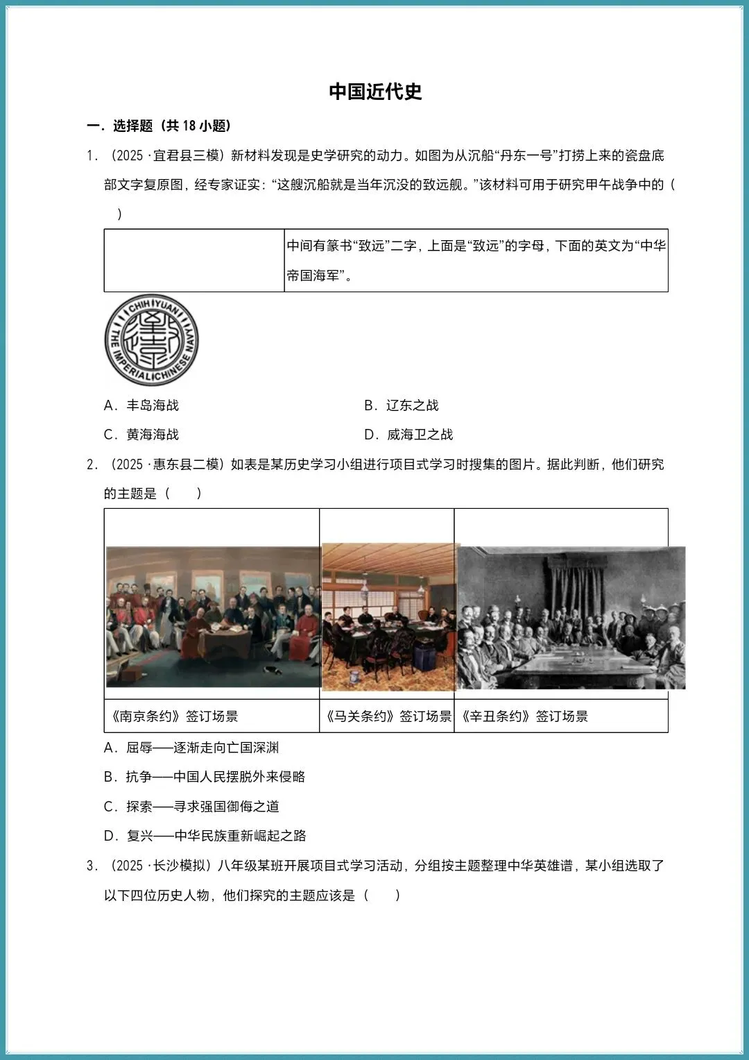中考总复习|中国近代史:第一轮复习@中考历史(电子版可打印) 第1张