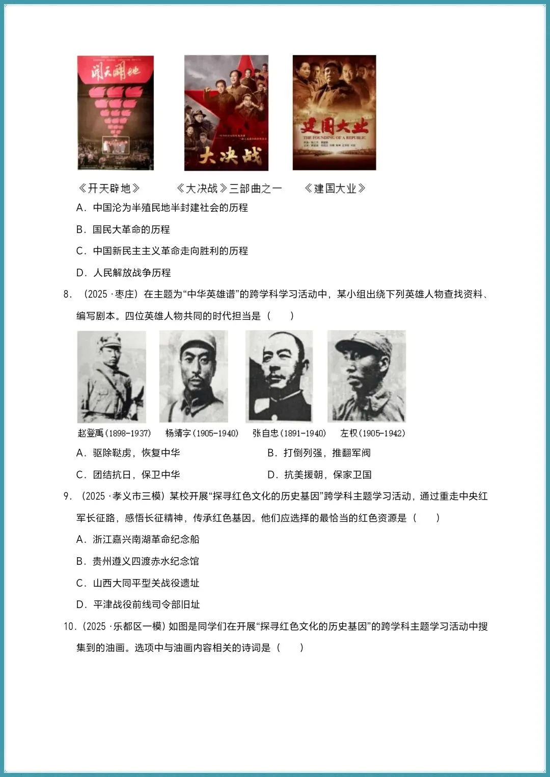 中考总复习|中国近代史:第一轮复习@中考历史(电子版可打印) 第3张