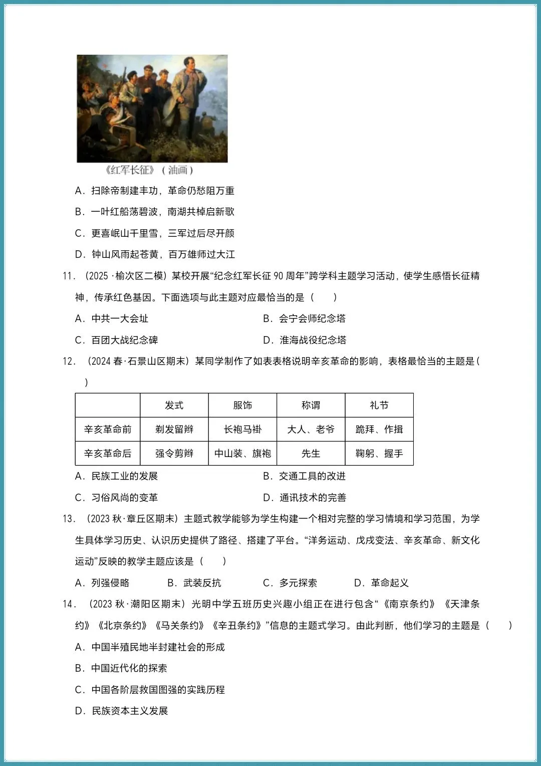 中考总复习|中国近代史:第一轮复习@中考历史(电子版可打印) 第4张