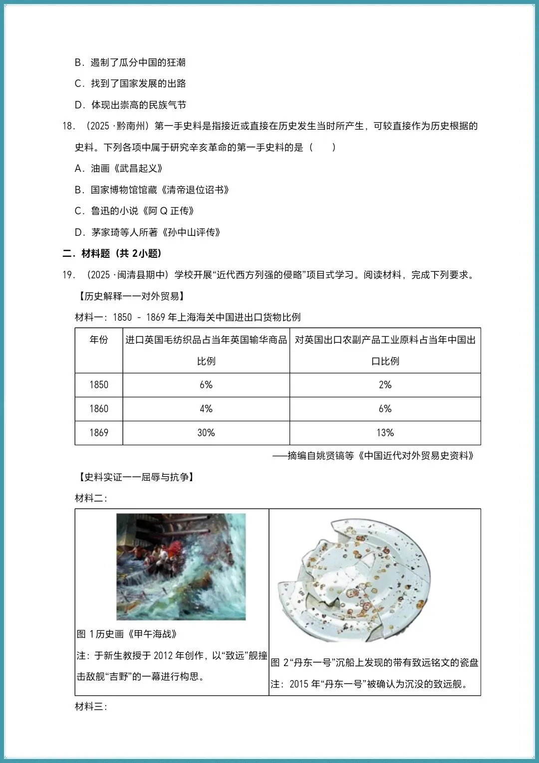 中考总复习|中国近代史:第一轮复习@中考历史(电子版可打印) 第6张