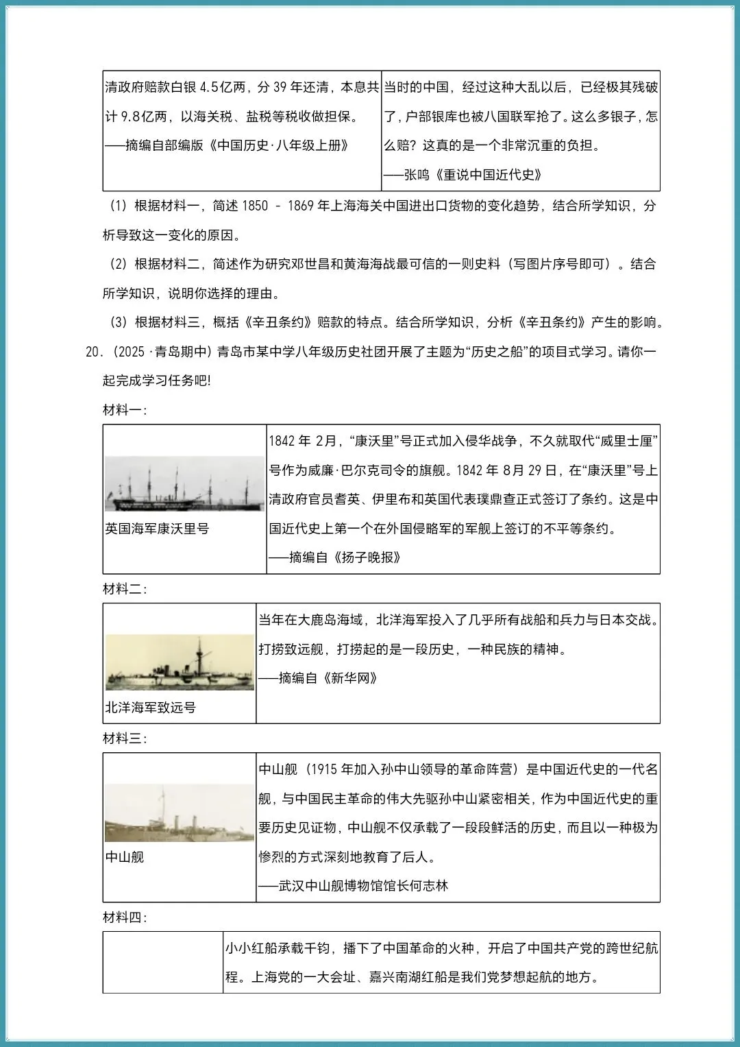 中考总复习|中国近代史:第一轮复习@中考历史(电子版可打印) 第7张