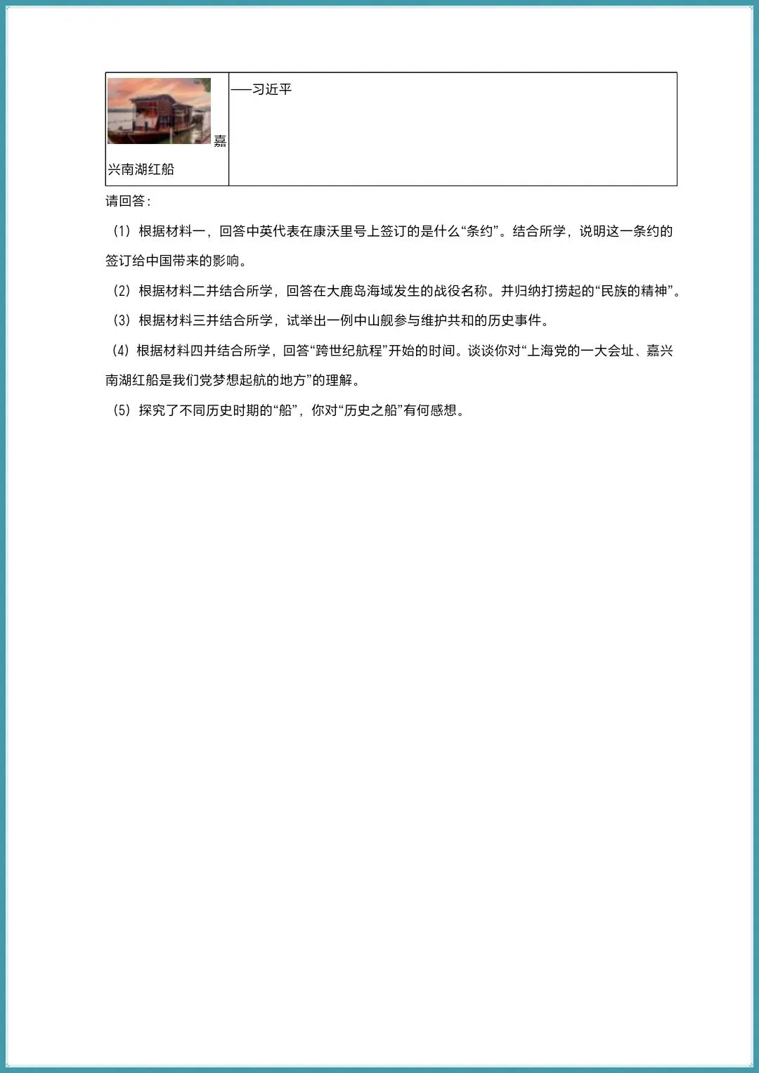 中考总复习|中国近代史:第一轮复习@中考历史(电子版可打印) 第8张