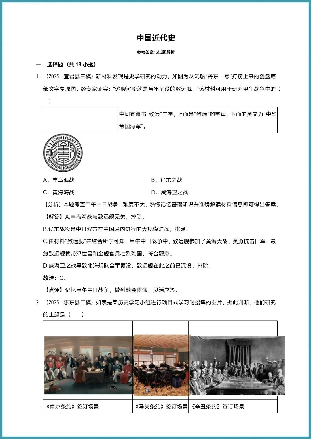 中考总复习|中国近代史:第一轮复习@中考历史(电子版可打印) 第9张