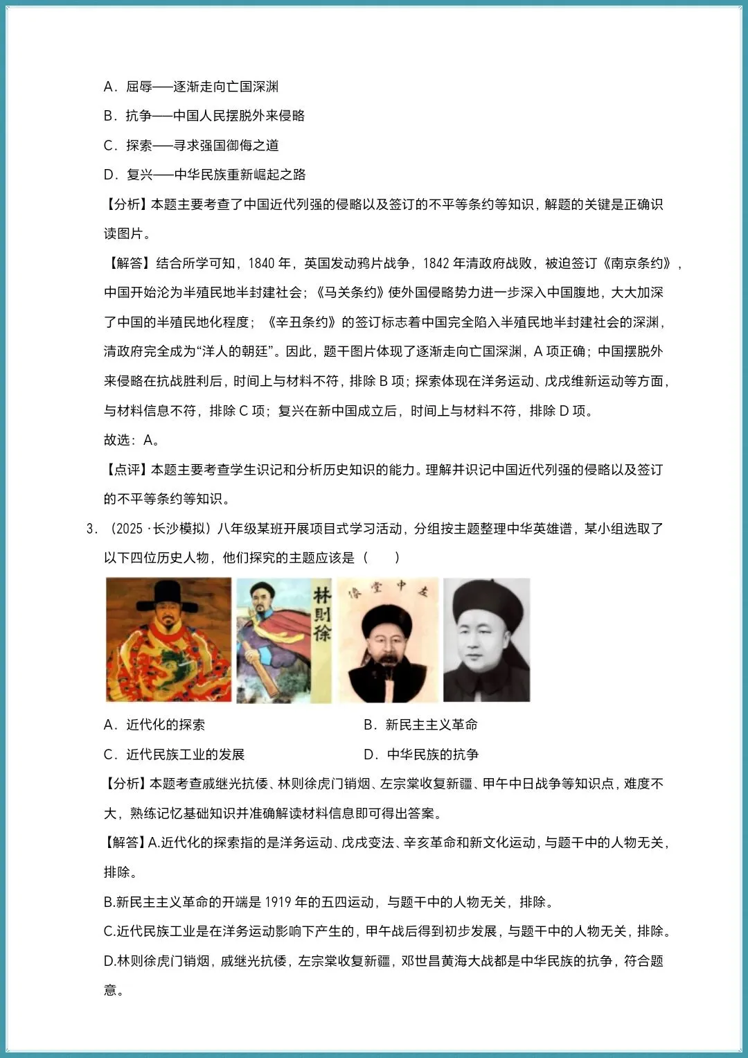 中考总复习|中国近代史:第一轮复习@中考历史(电子版可打印) 第10张