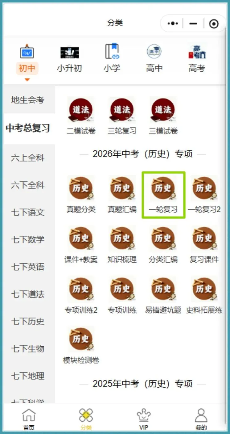 中考总复习|中国近代史:第一轮复习@中考历史(电子版可打印) 第11张