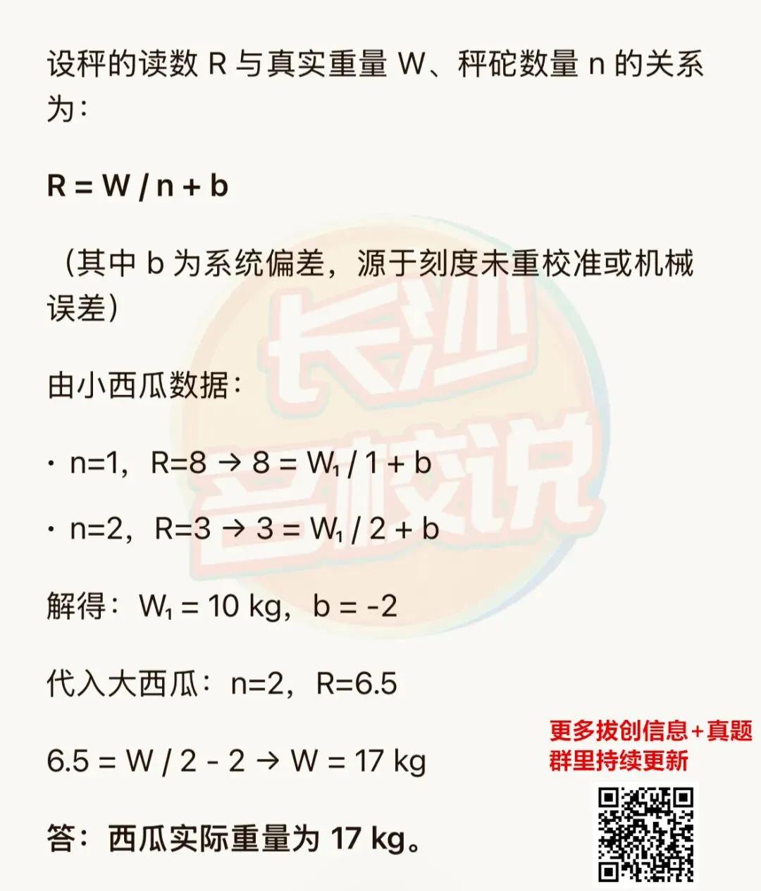 独家!2026年长郡、雅礼拔尖创新选拔真题流出(回忆版) 第4张