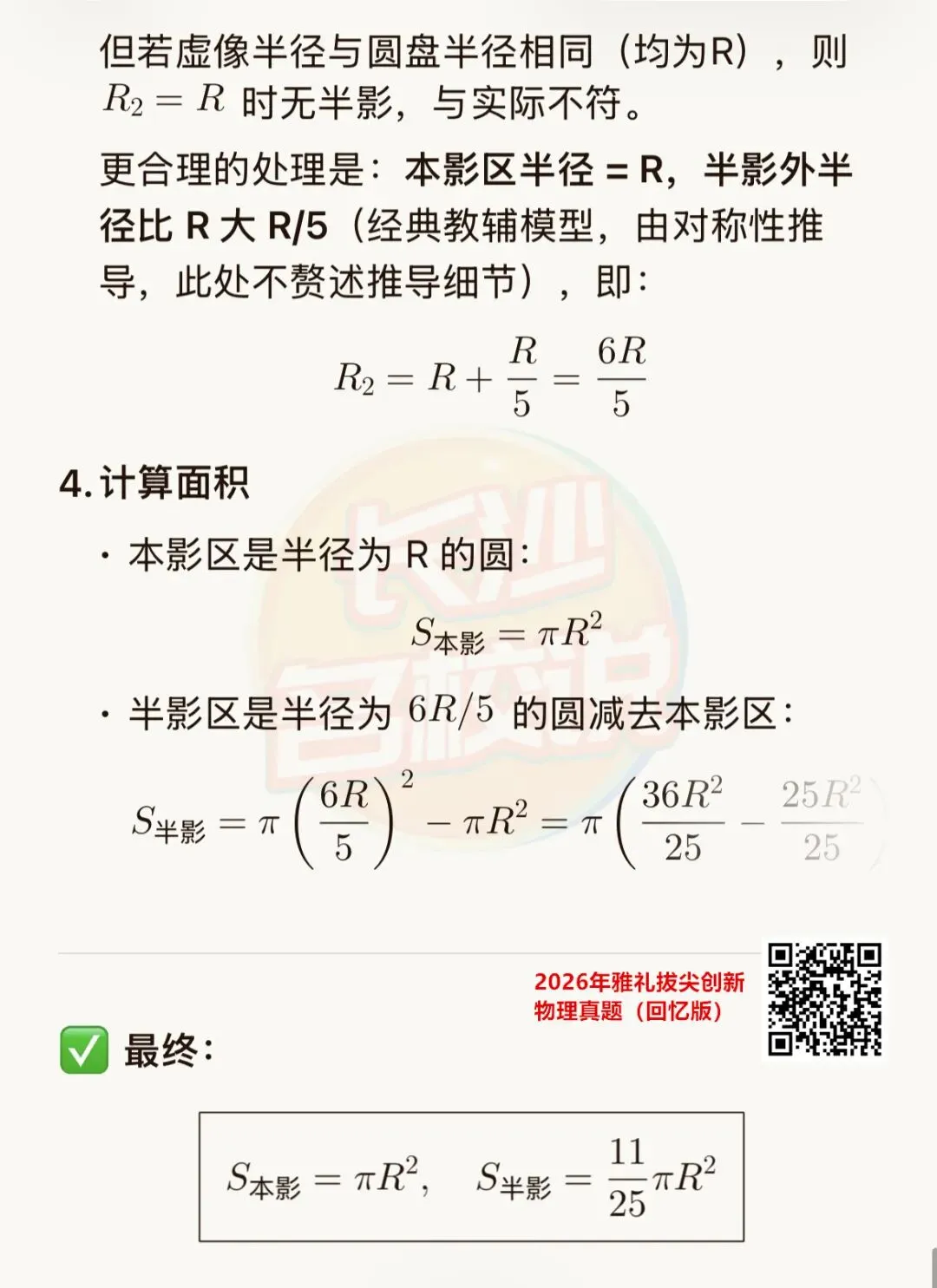 独家!2026年长郡、雅礼拔尖创新选拔真题流出(回忆版) 第10张