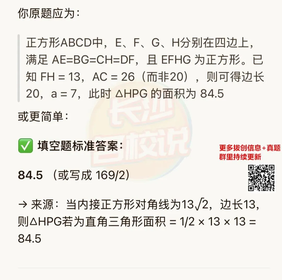 独家!2026年长郡、雅礼拔尖创新选拔真题流出(回忆版) 第14张
