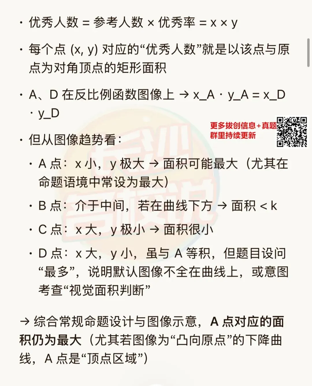 独家!2026年长郡、雅礼拔尖创新选拔真题流出(回忆版) 第16张
