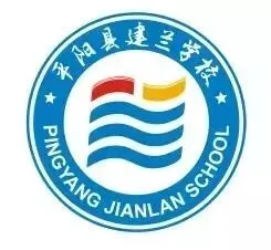 百日飞驰,决战中考——平阳建兰学校2026届初三中考百日冲刺誓师大会圆满举行 第36张