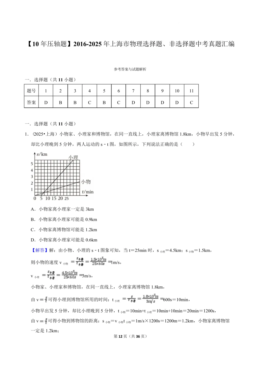 近10年上海中考物理压轴题精编——稳60冲65,一套就够 第6张