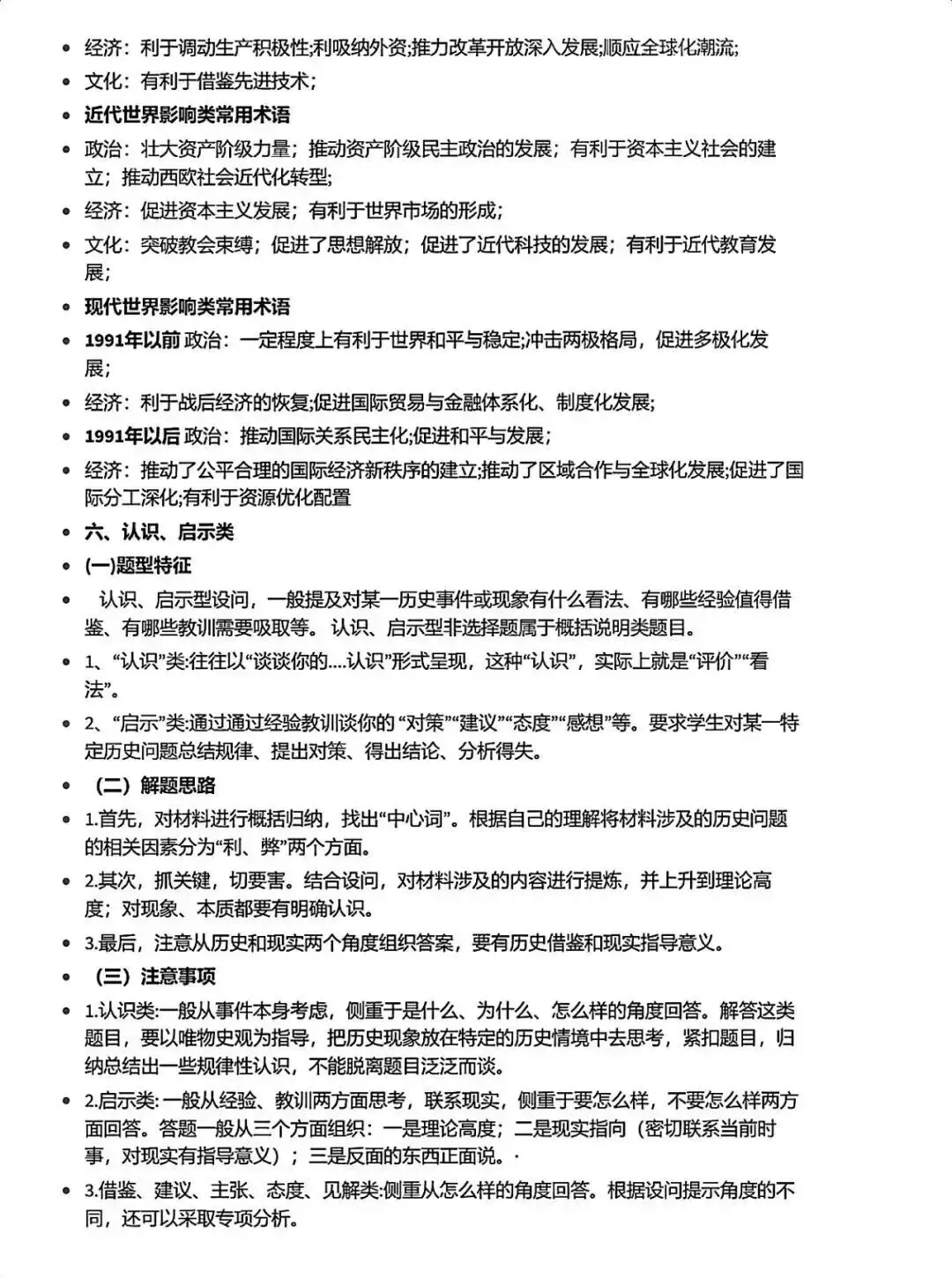 最全中考历史答题公式 第11张