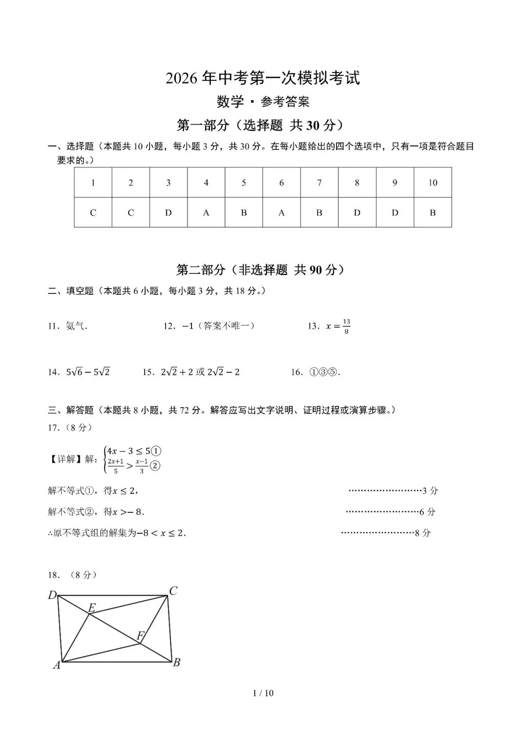 湖北省武汉市2026年中考第一次模拟考试提分卷 第3张