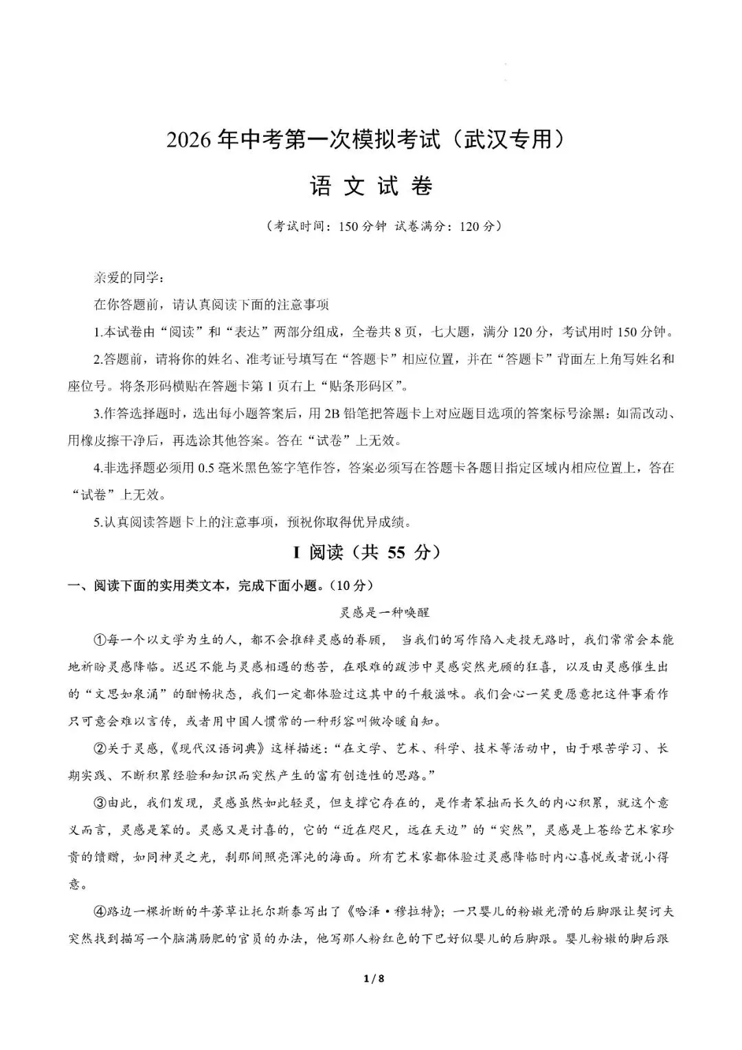 湖北省武汉市2026年中考第一次模拟考试提分卷 第5张