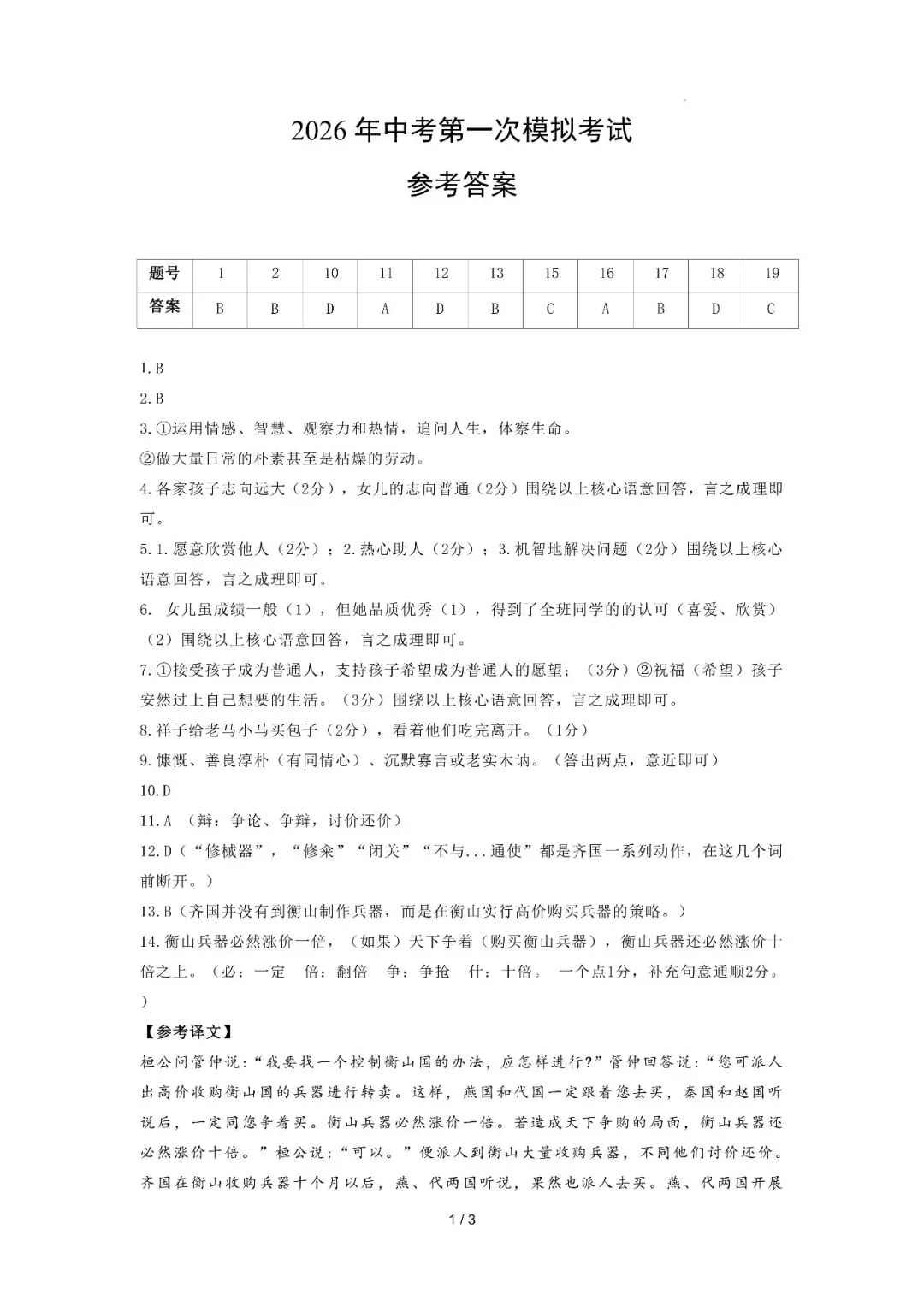 湖北省武汉市2026年中考第一次模拟考试提分卷 第6张