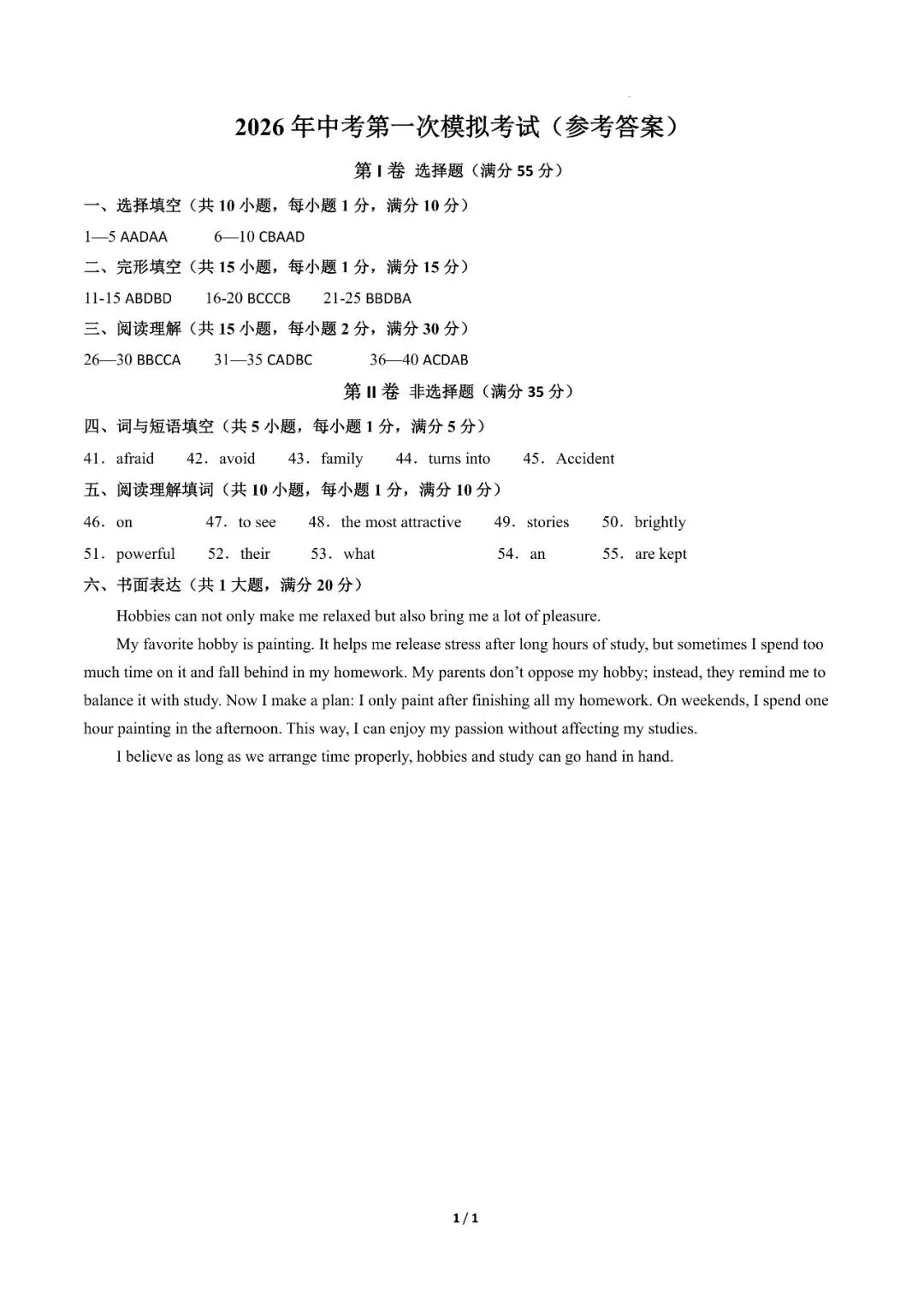 湖北省武汉市2026年中考第一次模拟考试提分卷 第9张