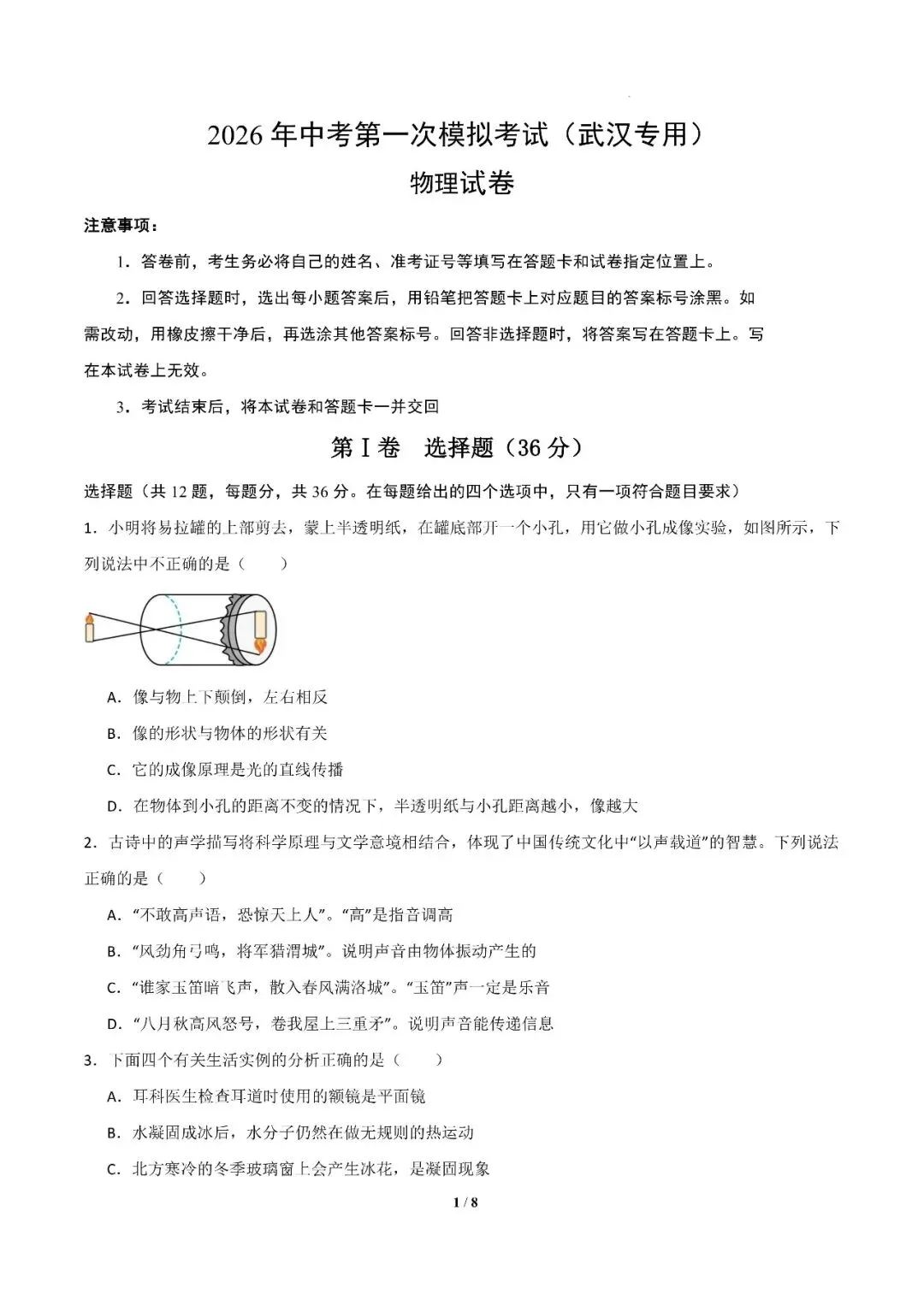 湖北省武汉市2026年中考第一次模拟考试提分卷 第11张