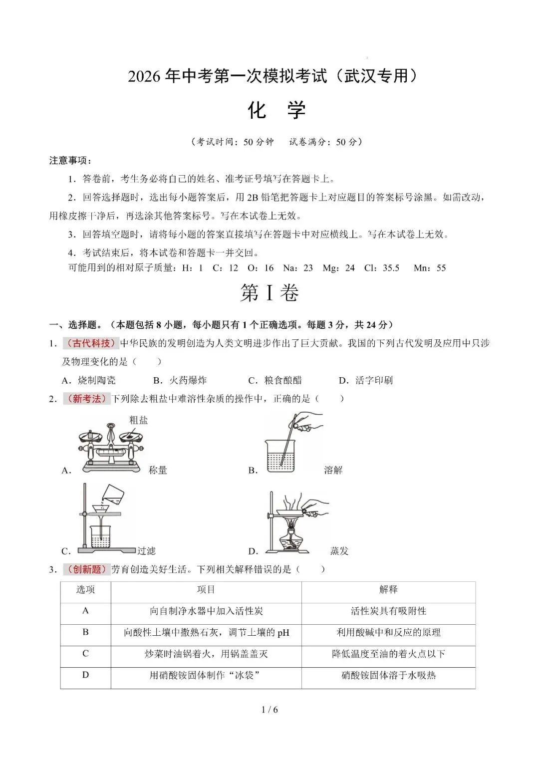 湖北省武汉市2026年中考第一次模拟考试提分卷 第14张