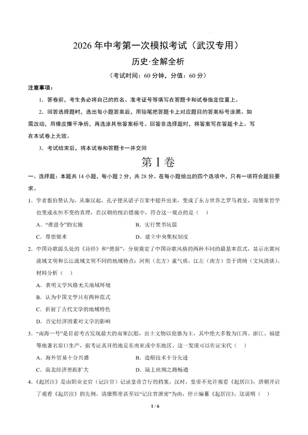 湖北省武汉市2026年中考第一次模拟考试提分卷 第17张