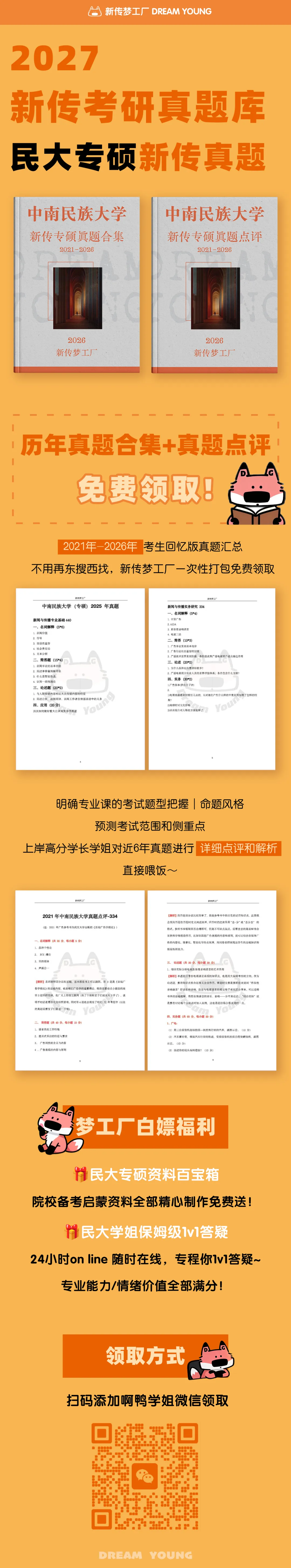 厂子全程班倒计时5天|27级民大真题/真题解析免费领取! 第1张