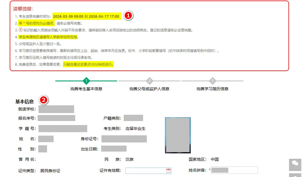 2026中考报名步骤 第7张