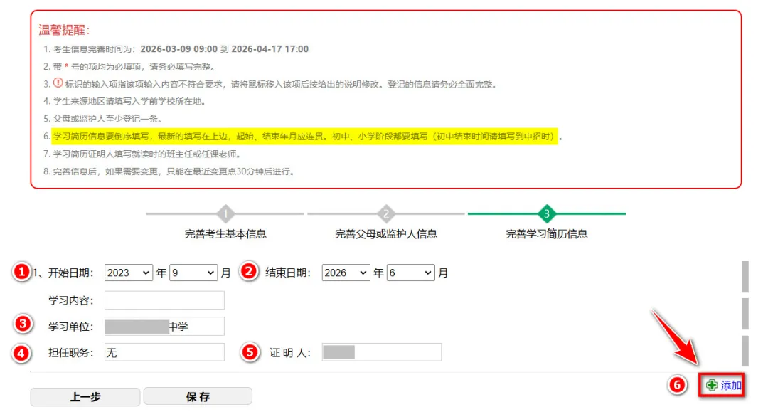 2026中考报名步骤 第13张