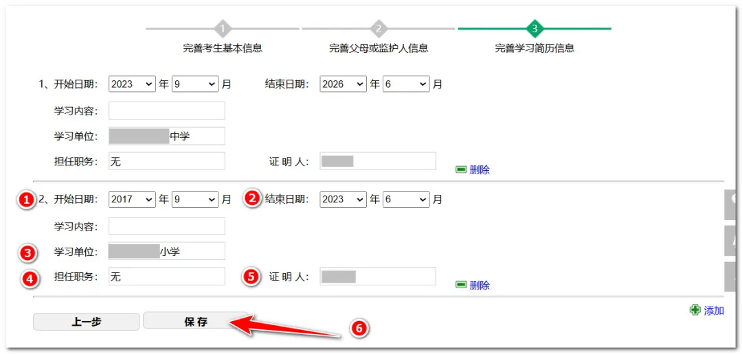 2026中考报名步骤 第14张