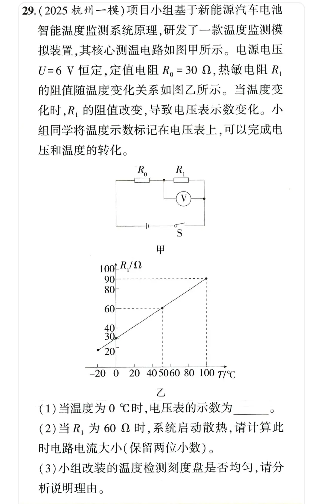中考科学复习——温度检测刻度是否均匀 第1张