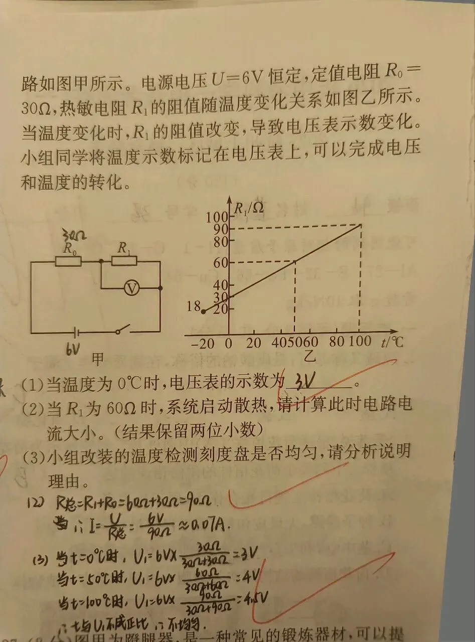 中考科学复习——温度检测刻度是否均匀 第2张