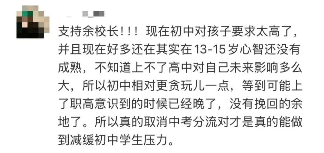 “取消中考分流”冲上热搜!推行十二年义务教育 第8张