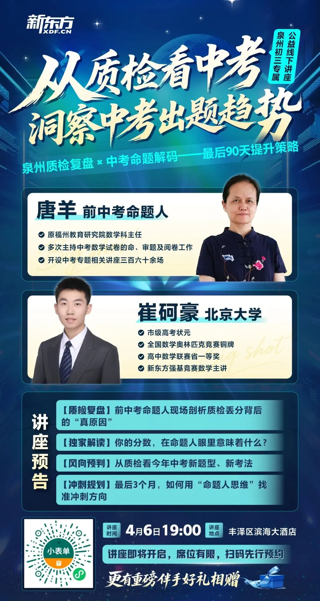 前中考命题人+北大状元亲临泉州!来听他们讲福建中考出题新趋势! 第11张