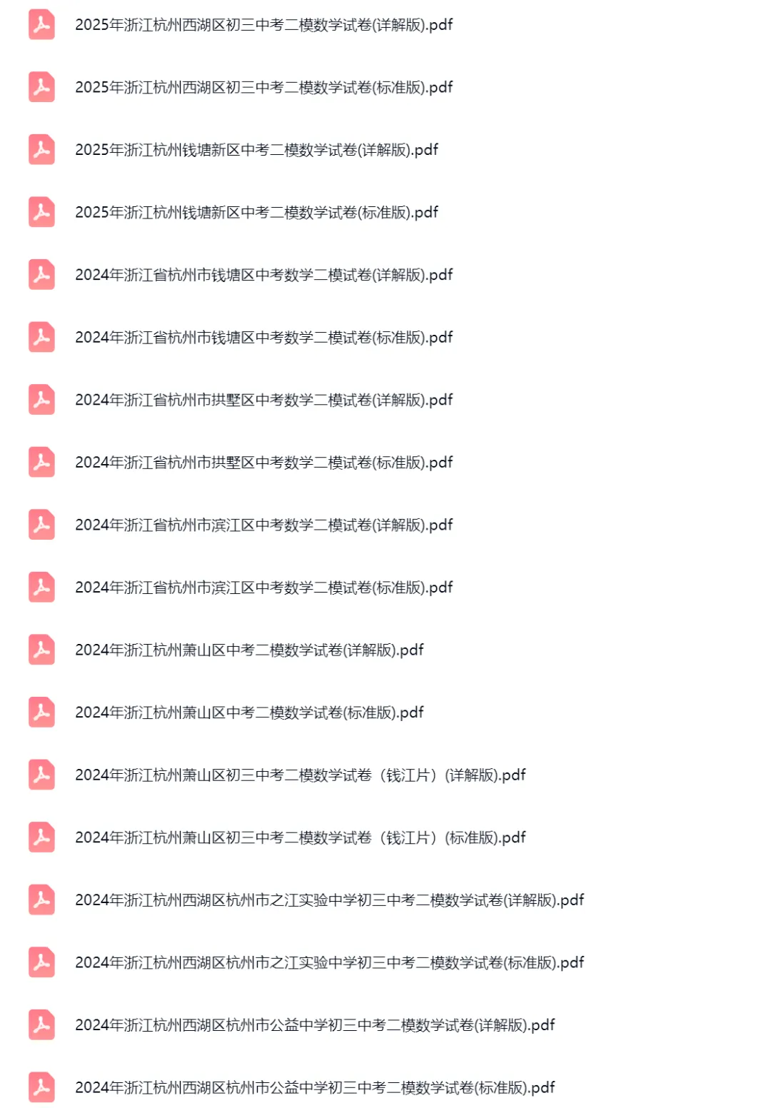 2018-2025学年浙江杭州中考二模数学真题及答案解析 第2张