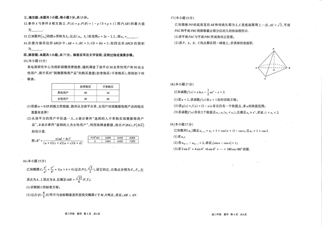 呼和浩特市2026年高三年级第一次模拟考试(试卷) 第7张