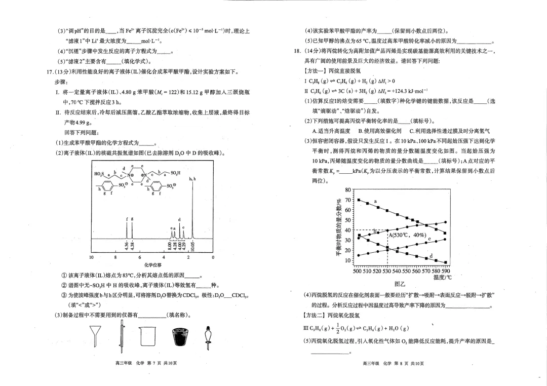 呼和浩特市2026年高三年级第一次模拟考试(试卷) 第20张