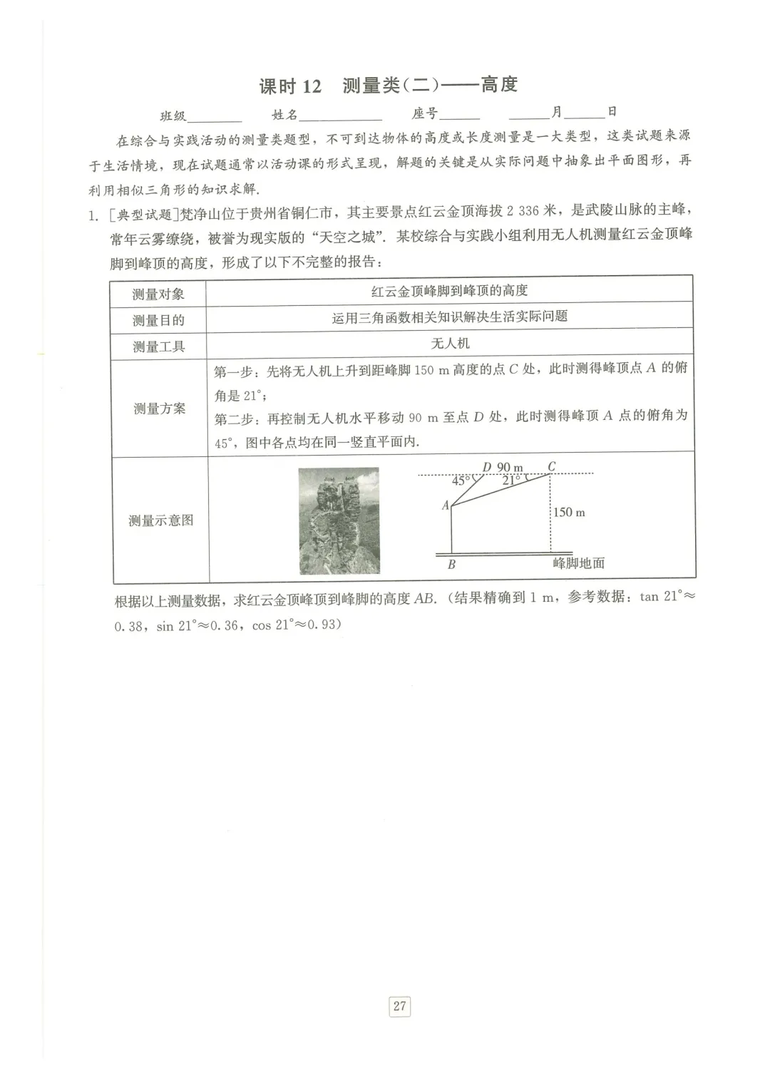 中考数学项目式学习专题训练 第4张