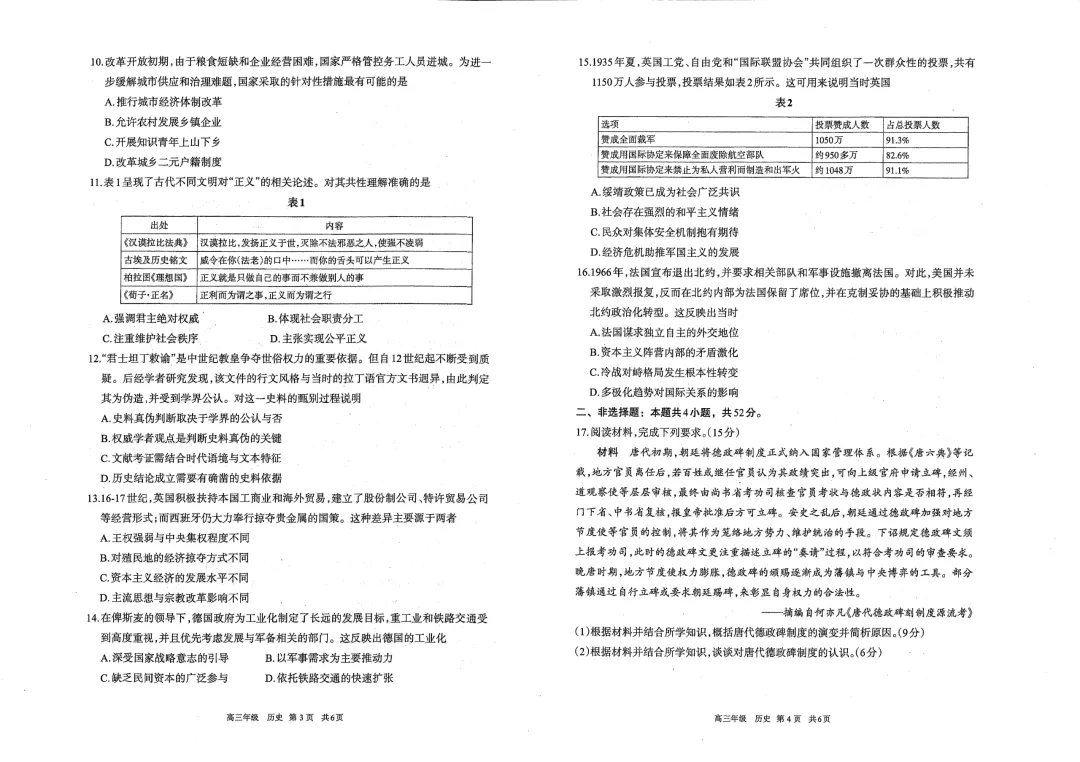 呼和浩特市2026年高三年级第一次模拟考试(试卷) 第28张