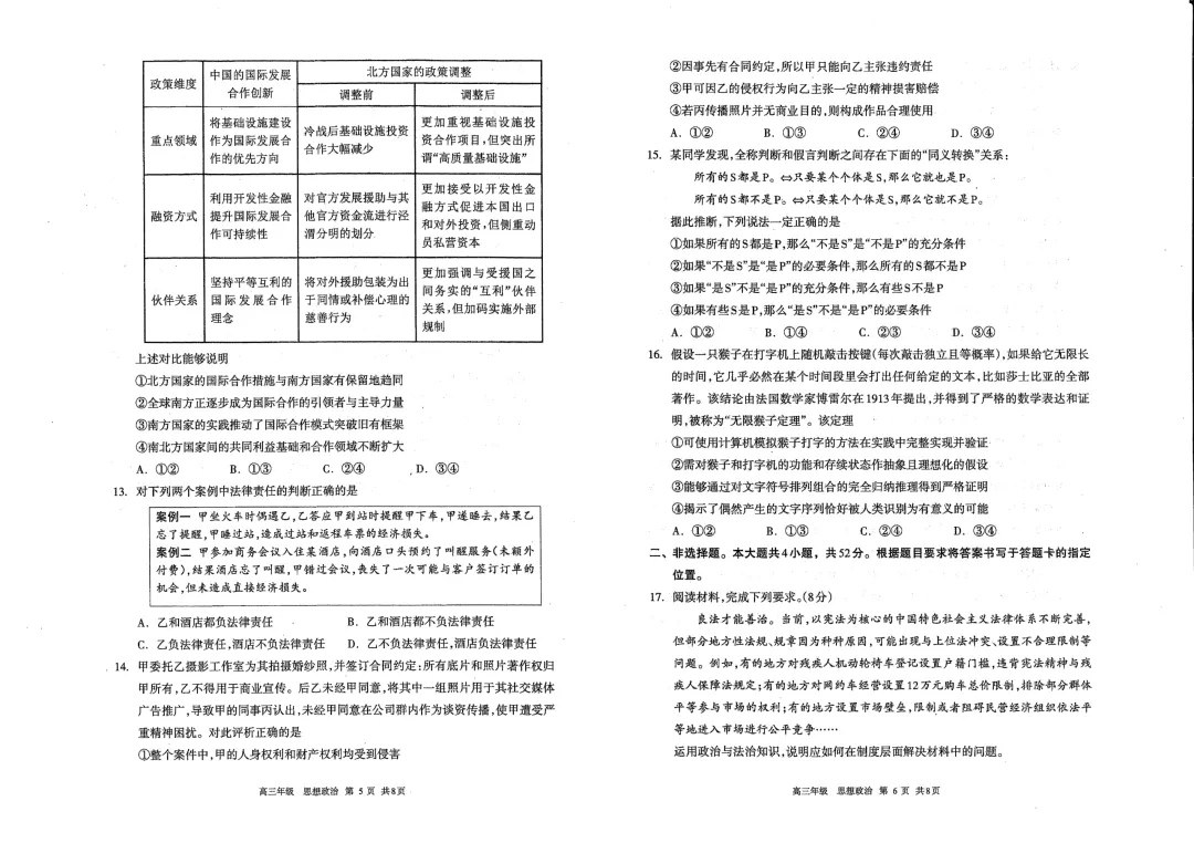 呼和浩特市2026年高三年级第一次模拟考试(试卷) 第32张