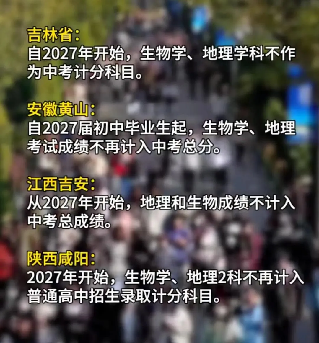 全国多地取消中考小四门 第2张