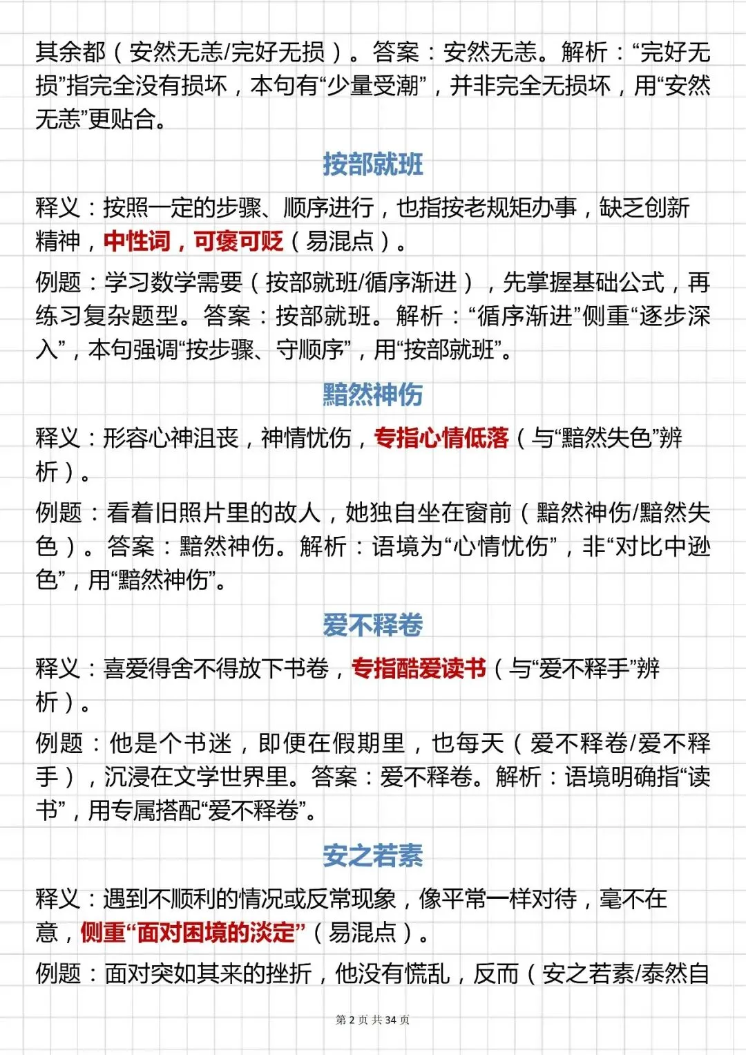 中考语文必背【常考成语汇总(含释义 + 例题 解析)】,快收藏 第2张 中考语文必背【常考成语汇总(含释义 + 例题 解析)】,快收藏 第2张