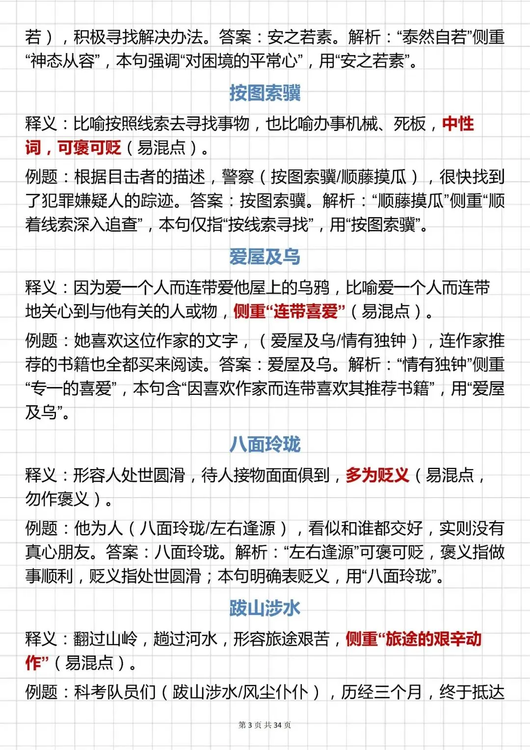 中考语文必背【常考成语汇总(含释义 + 例题 解析)】,快收藏 第3张 中考语文必背【常考成语汇总(含释义 + 例题 解析)】,快收藏 第3张