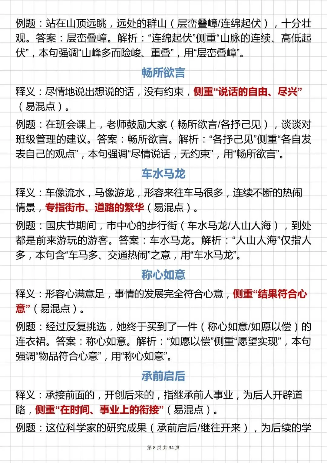 中考语文必背【常考成语汇总(含释义 + 例题 解析)】,快收藏 第8张 中考语文必背【常考成语汇总(含释义 + 例题 解析)】,快收藏 第8张