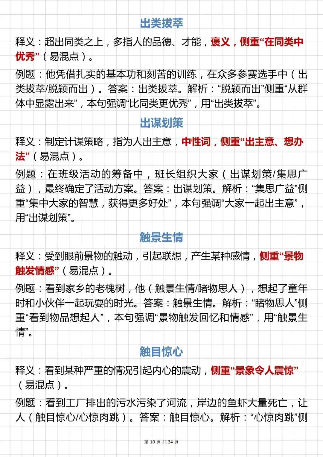 中考语文必背【常考成语汇总(含释义 + 例题 解析)】,快收藏 第10张 中考语文必背【常考成语汇总(含释义 + 例题 解析)】,快收藏 第10张