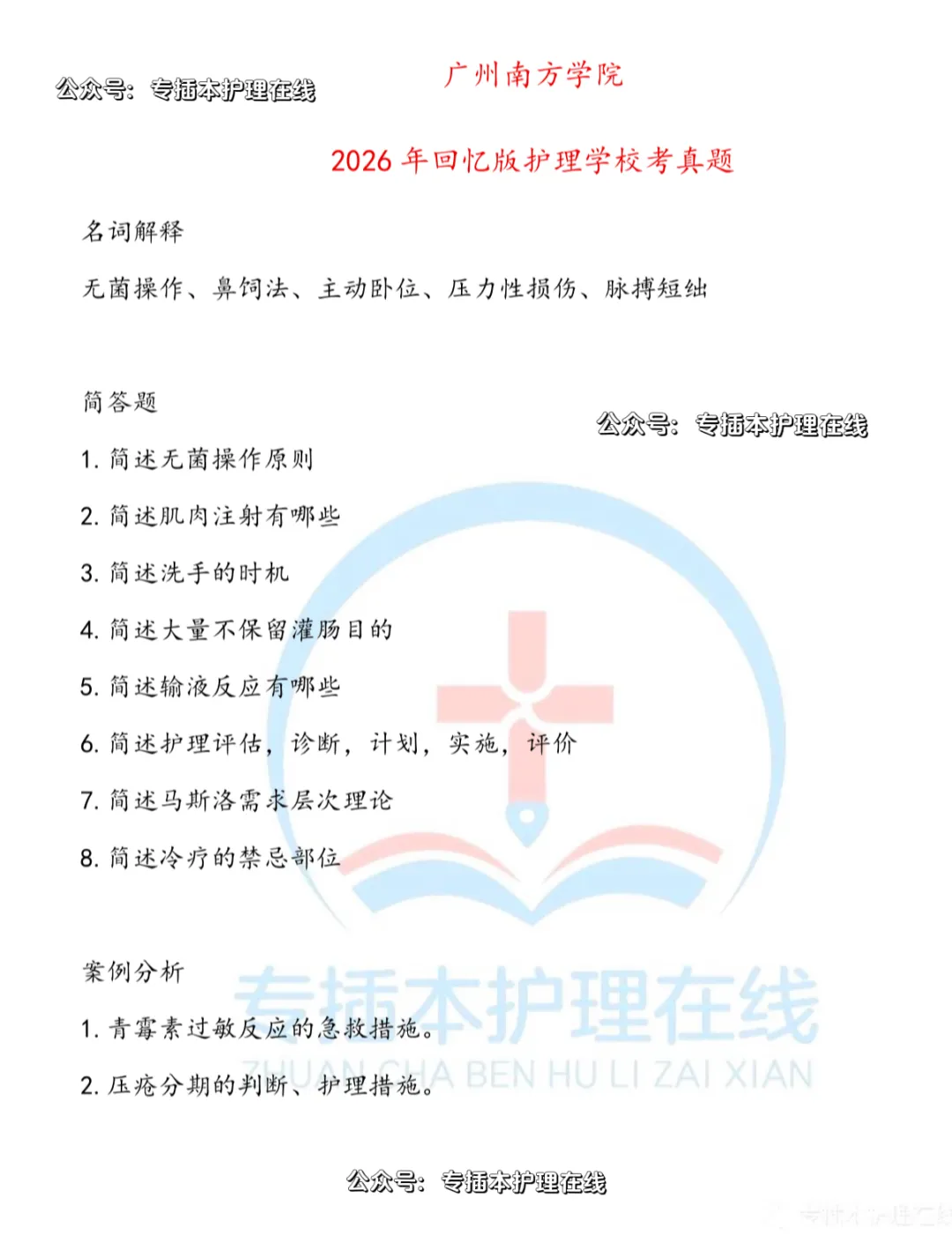 南方、华商、华立已考完!热乎的校考真题! 第6张