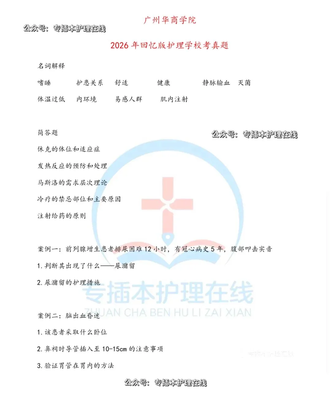 南方、华商、华立已考完!热乎的校考真题! 第7张