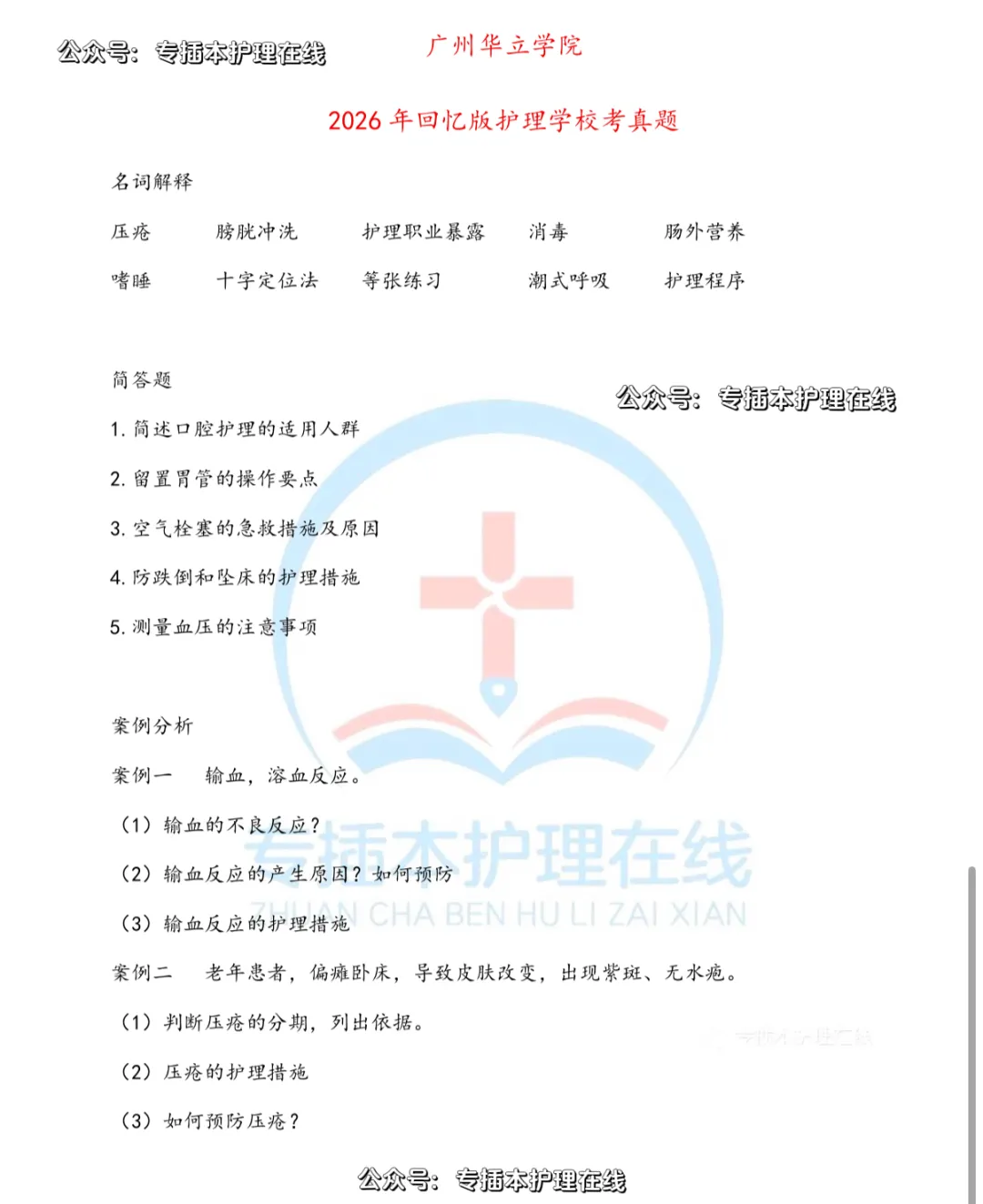 南方、华商、华立已考完!热乎的校考真题! 第8张