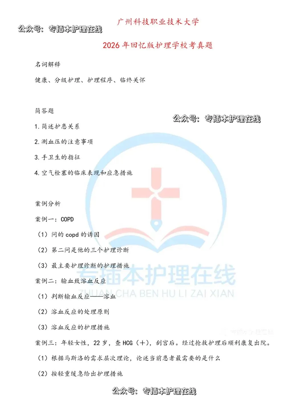 南方、华商、华立已考完!热乎的校考真题! 第9张