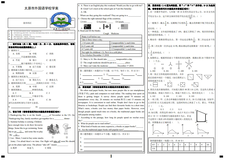 【小升初】太原名校外国语学校小升初真题(三) 第4张