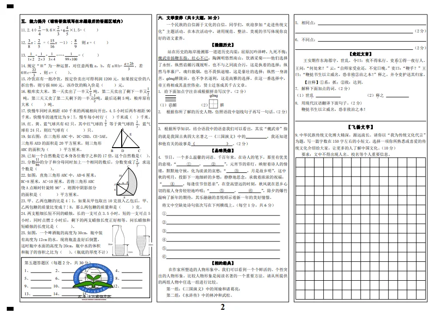 【小升初】太原名校外国语学校小升初真题(三) 第5张